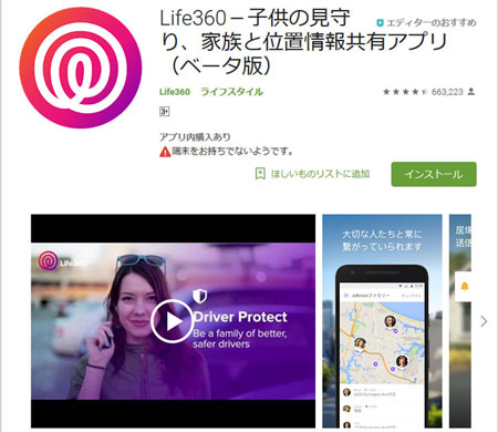 災害に備え、スマホに入れたい「安否確認」「位置情報」アプリ