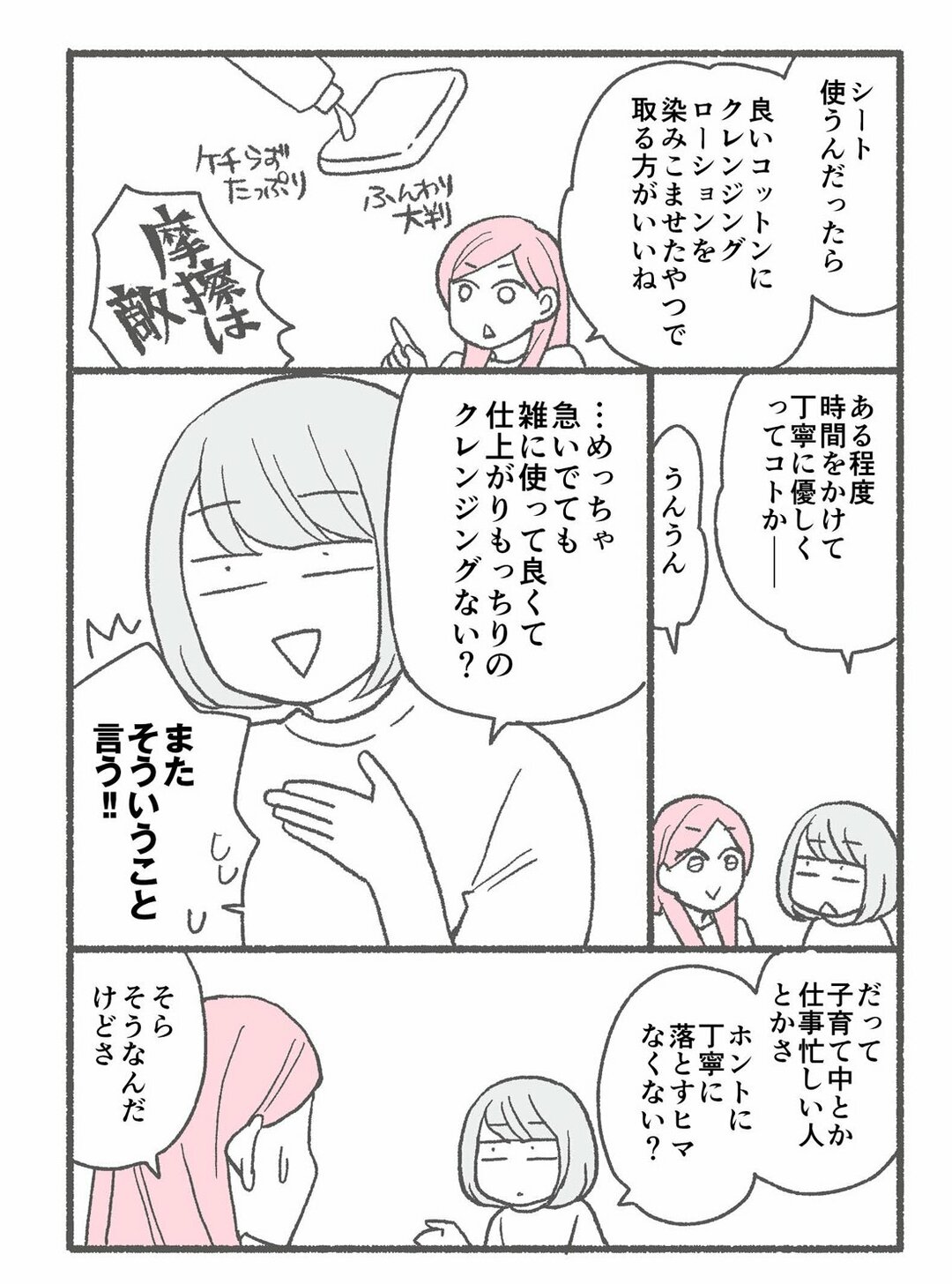 【マンガ】1万人を接客した美容部員が教えるスキンケアで一番大事な「意外なこと」