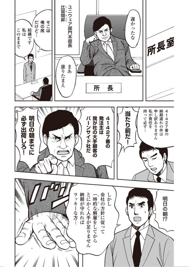 【『ザ・ゴール』コミック版公開中!】Amazonベゾスが経営陣たちと学んだ「伝説の名著」をマンガで読む!