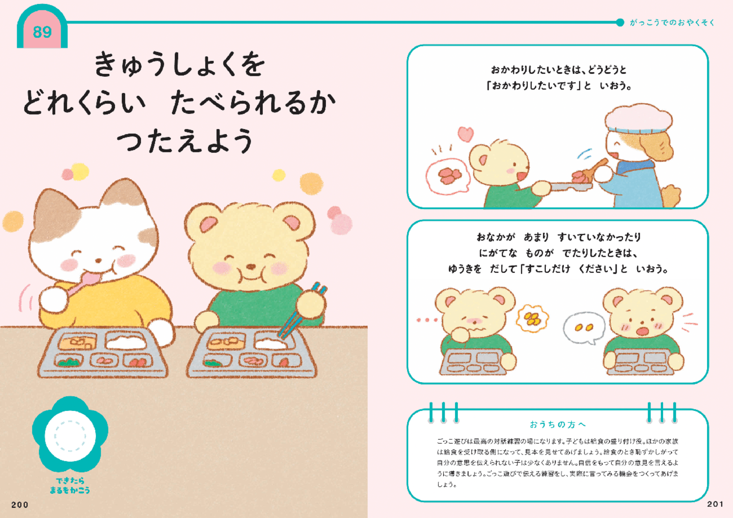 【超意外】ある小学1年生が「学校に行きたくない…」と言った驚きの理由とは？