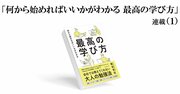 ほとんどの人が勘違いしている、社会人の学び「5つの誤解」とは？〈PR〉