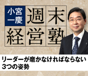 リーダーが磨かなければならない3つの姿勢