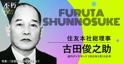 住友最後の総理事・古田俊之助が述懐する「事業は人なり」の財閥史