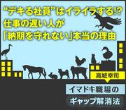 “デキる社員”はイライラする!?仕事の遅い人が「納期を守れない」本当の理由（公開終了）