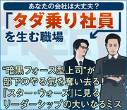 “暗黒フォース型上司”が部下のやる気を奪い去る！『スター・ウォーズ』に見るリーダーシップの大いなるミス