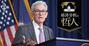 「9月利下げ開始」をFRBパウエル議長が“宣言”、今後も労働市場の需給がカギに