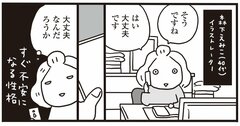 【マンガ】「すぐ不安になってしまう」ときに、大切にしたい考え方