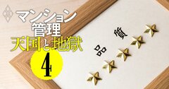 【無料公開】マンション管理「評価格付け」開始で何が変わる？国交省＆業界団体の両制度を解説