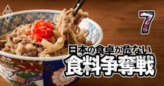 【無料公開】すき家、マック、丸亀製麺…外食20社 「値上げ断行」企業の勝敗は？【値上げ率リスト付き】