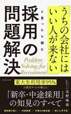 【9割が知らない】採用に強い会社の人が、内定者に「同じゼミの人を紹介して」と頼む理由とは？