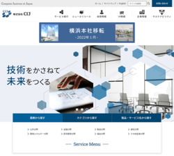 CIJは、独立系のソフトウェア開発会社
