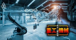 【無料公開】《スクープ》三菱電機、日立、NEC、オムロンなどが主導したIoTプラットフォーム「エッジクロスコンソーシアム」が終了へ！