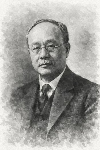 武藤山治