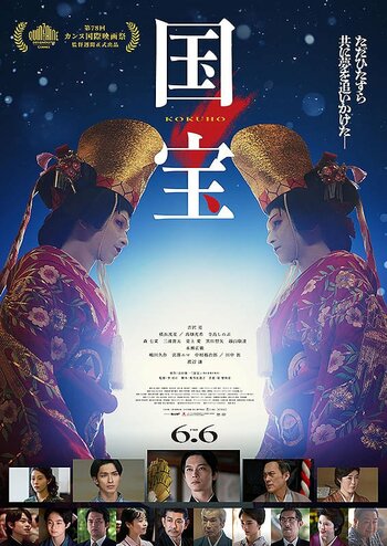 映画「国宝」のポスター
