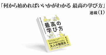 ほとんどの人が勘違いしている、社会人の学び「5つの誤解」とは?〈PR〉