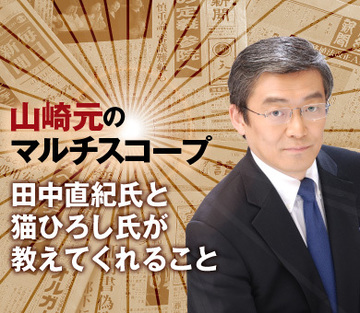 田中直紀氏と猫ひろし氏が教えてくれること