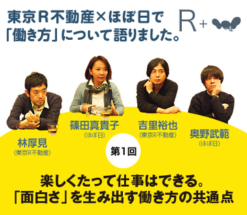 楽しくたって仕事はできる。「面白さ」を生み出す働き方の共通点