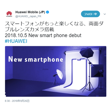 【格安スマホまとめ】ファーウェイ、10/2に新スマホ発表!? 高性能デュアルカメラ機か