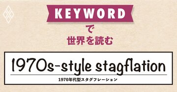 高関税に続いてイラン戦争、強烈なインフレと、深刻な不況が共存する展開か