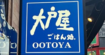 「まじウマッ」「ご飯が進みまくり」大戸屋の“わんぱく定食”ガッツリ感がたまらない！「なかなかパンチが効いてます」《実食レビュー》