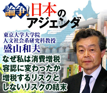 なぜ私は消費増税容認に変わったか増税するリスクとしないリスクの結末――東京大学大学院人文社会系研究科教授 盛山和夫氏