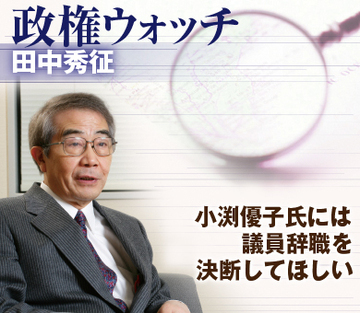 小渕優子氏には議員辞職を決断してほしい