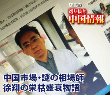 “謎の相場師”逮捕から見える中国株式市場の特異性
