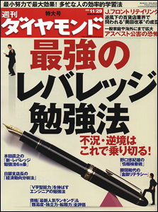 使える資格から驚異の仕事術まで紹介!不況・逆境に克つ「レバレッジ勉強法」