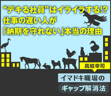 “デキる社員”はイライラする!?仕事の遅い人が「納期を守れない」本当の理由（公開終了）