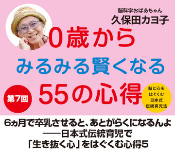 6ヵ月で卒乳させると、あとがらくになるんよ――日本式伝統育児で「生き抜く心」をはぐくむ心得5