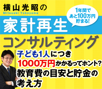 子ども1人につき1000万円かかるってホント？教育費の目安と貯金の考え方