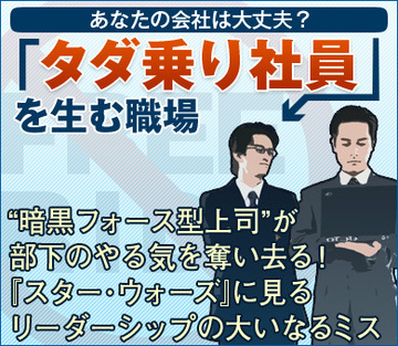 “暗黒フォース型上司”が部下のやる気を奪い去る！『スター・ウォーズ』に見るリーダーシップの大いなるミス