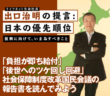 「負担が即ち給付」「後世へのツケ回し回避」社会保障制度改革国民会議の報告書を読んでみよう