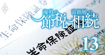 国税庁が封じた節税保険「名義変更プラン」、19年7月以前の契約に“驚きの抜け穴”あり!