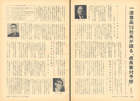 「ダイヤモンド」1967年10月30日号