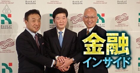 名古屋銀と静岡銀、統合後の「新FG本店は静岡市」で調整へ…名古屋銀が隣県地銀の“軍門に下る”背景に創業一族「加藤家」の事情も