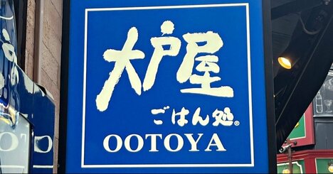 「まじウマッ」「ご飯が進みまくり」大戸屋の“わんぱく定食”ガッツリ感がたまらない！「なかなかパンチが効いてます」《実食レビュー》