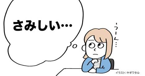 「大人になって友達が減ってきた人」が今すぐやるべきこと・ベスト1