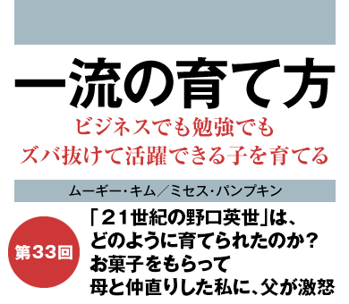 「21世紀の野口英世」は、どのように育てられたのか？お菓子をもらって母と仲直りした私に、父が激怒