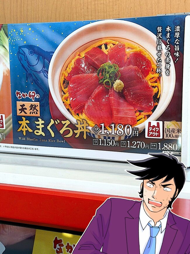 「思った以上にぎっしり」「極上に美味しい」なか卯の“本まぐろ2倍どんぶり”贅沢感がスゴい！「海鮮系はやっぱ、なか卯の圧勝かな」