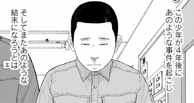 「ケーキの切れない非行少年」が4年後に起こした衝撃事件…精神科医が予想だにしなかった結末【マンガ】