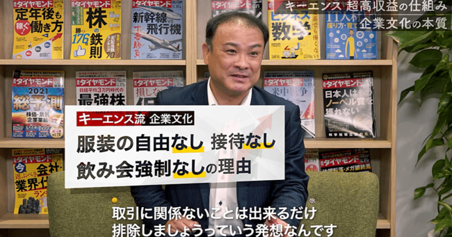 「Yシャツは絶対に白、接待なし」最強企業キーエンスに“鉄の掟”がある理由