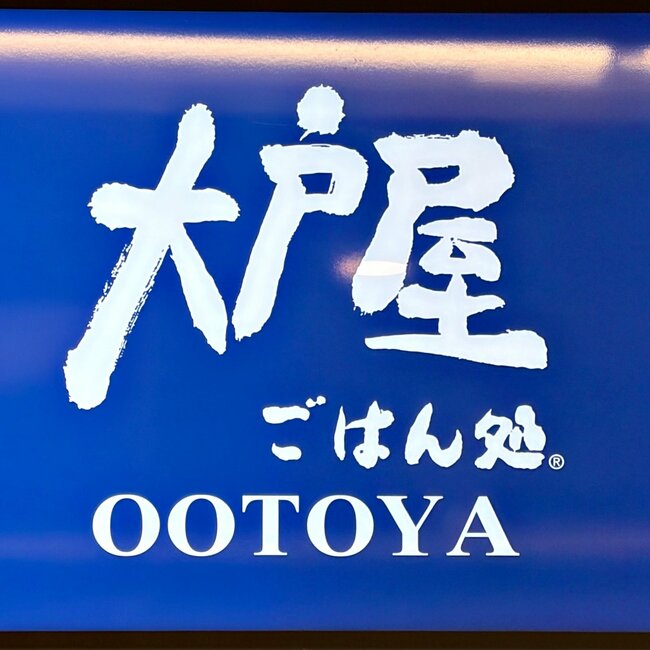 「めちゃめちゃご飯が進む」大戸屋の“秋限定やみつきメニュー”白米が爆速でなくなった！「かなり満腹」「また食べたい」《実食レビュー》