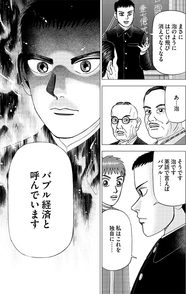 漫画インベスターZ 5巻P143