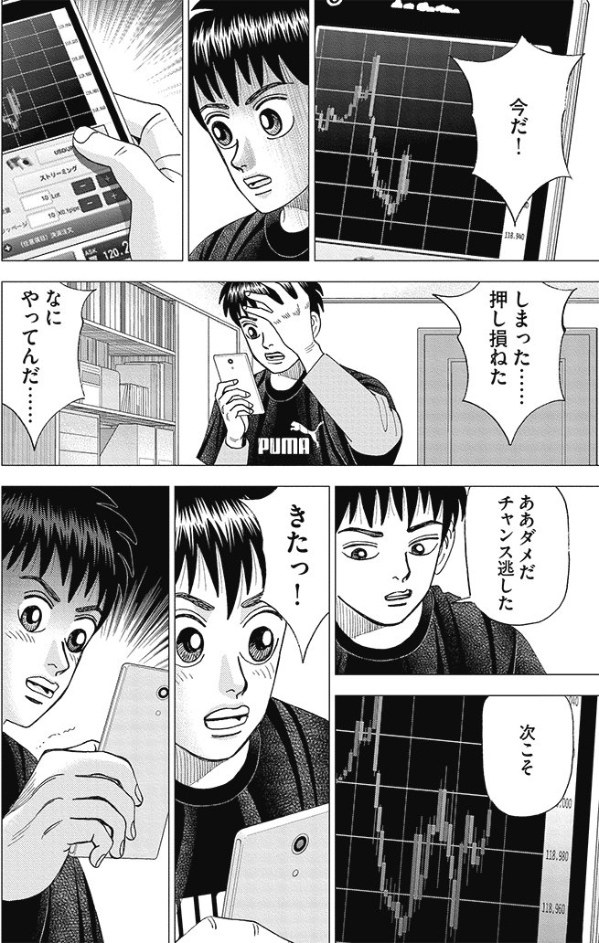 漫画インベスターZ 11巻P106