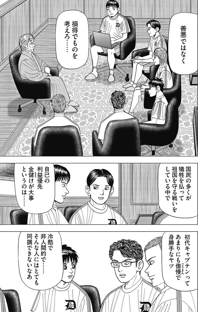 マンガ】「投資は善悪より損得」の言葉にイラッ！→綺麗事にこだわる人 