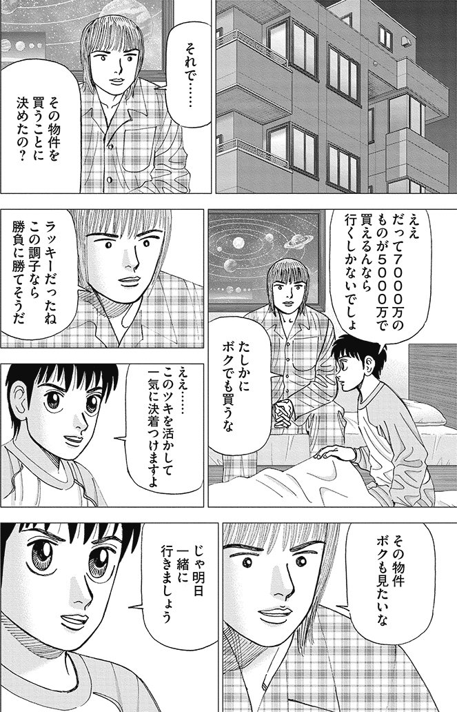 漫画インベスターZ 15巻P102