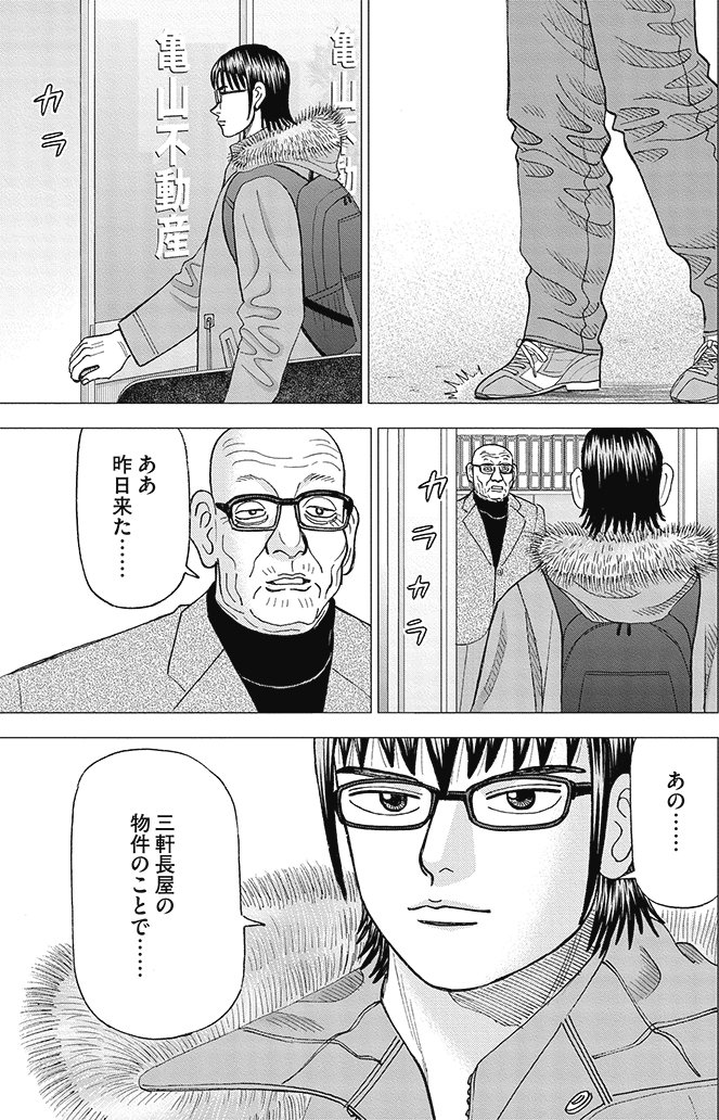 漫画インベスターZ 15巻P131