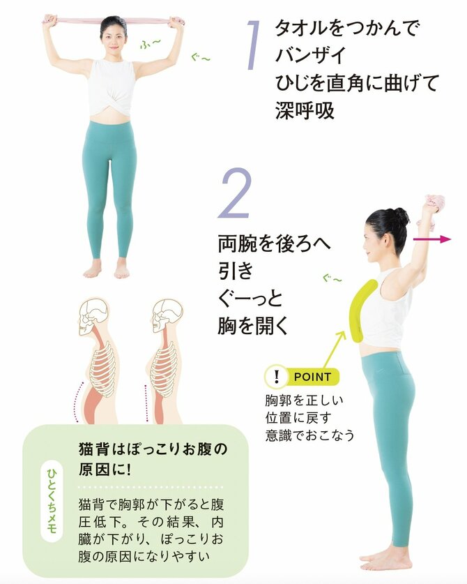 【整体プロが指南】「背中が丸い…老け込んだ?」と感じたら今すぐやって! 朝1分の若見え習慣