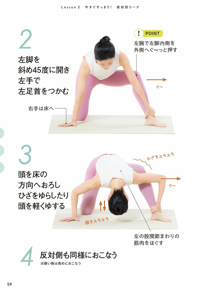 【セルフ整体のススメ】いくつになっても颯爽と歩ける人の「2つの習慣」とは? 股関節もしなやかに